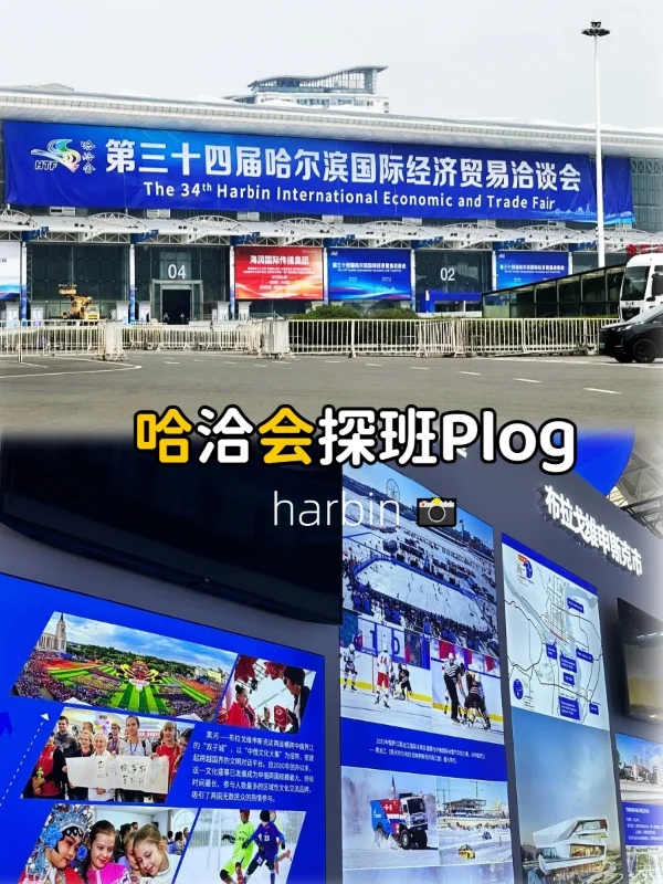 ? 哈洽会探班Plog｜先替你们逛了一圈！