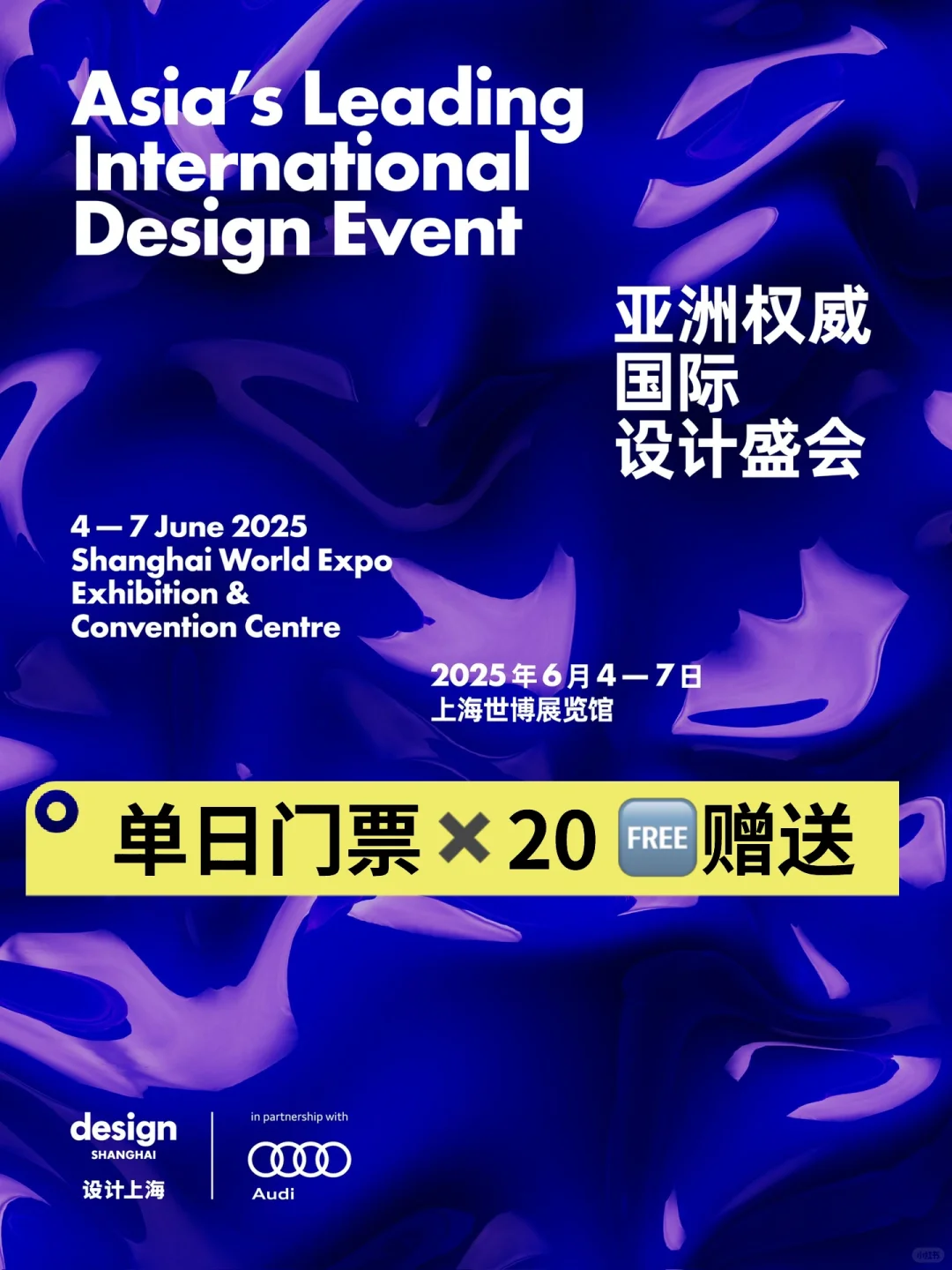 请你看展！设计上海赠票，相约设计盛会