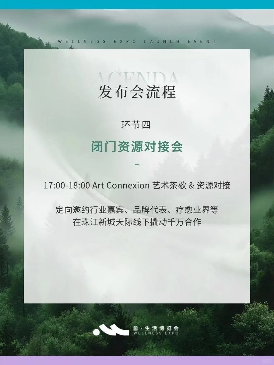 广州疗愈博览会｜错过等一年❗️展商预订开启