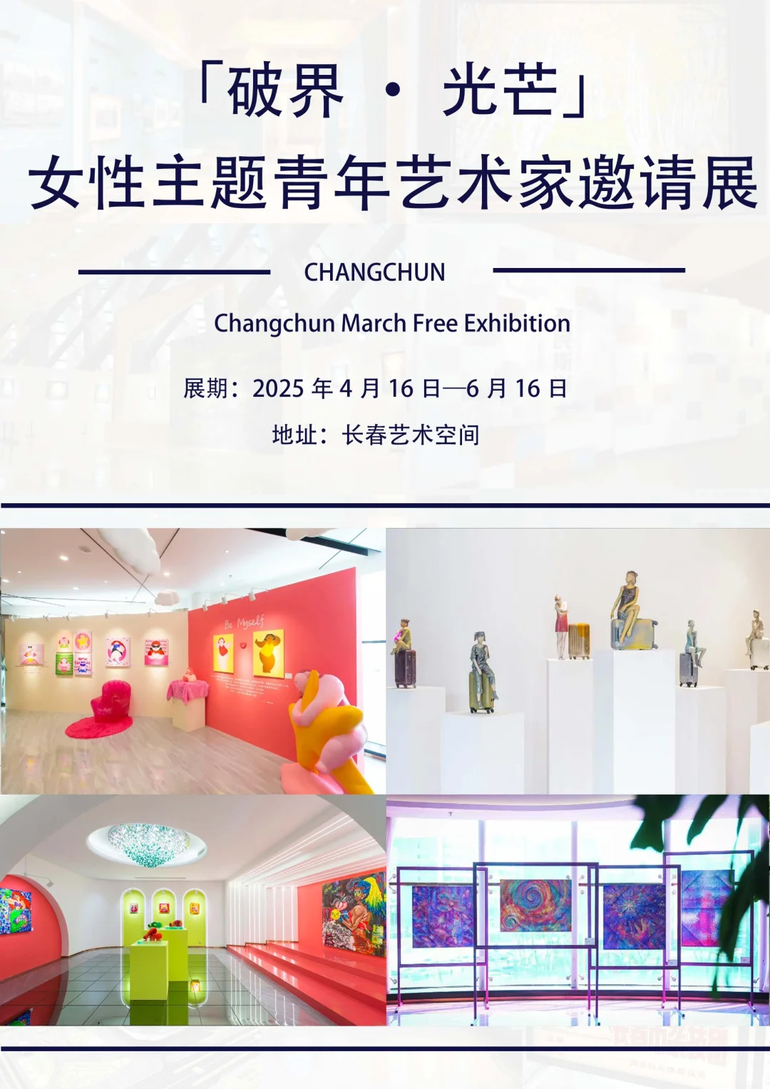 长春5 月必看高质量展览?速收藏