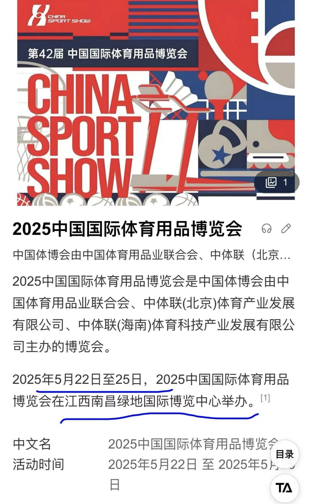 江西南昌体博会