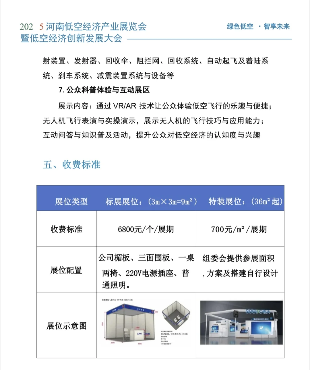 2025河南低空经济产业展览会暨创新发展大会