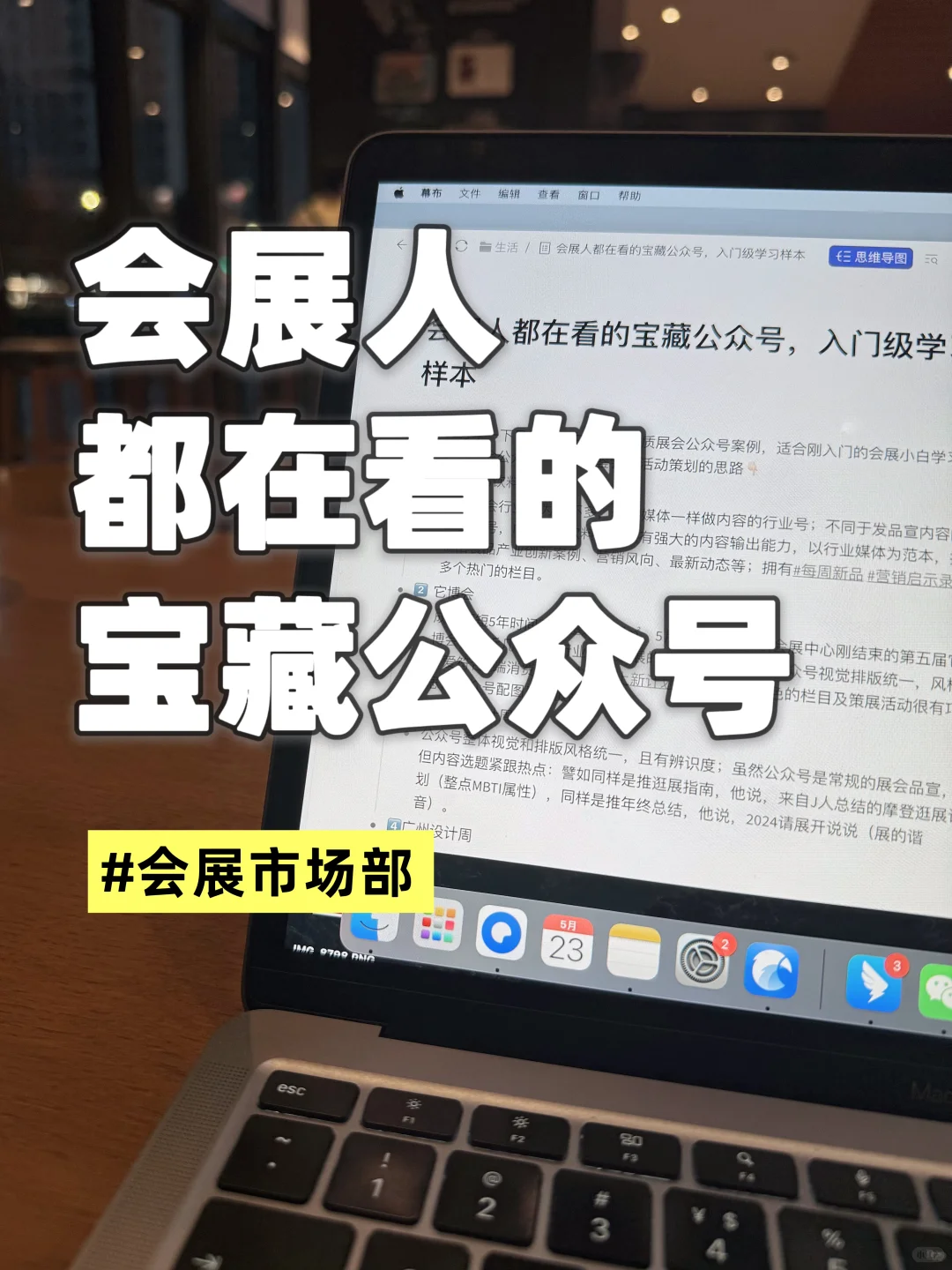 会展人都在看的宝藏公众号 入门级学习样本