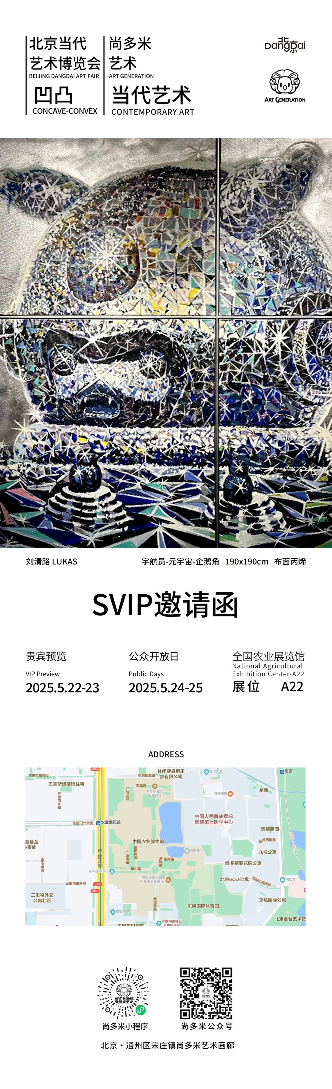 北京艺术博览会【展位A22】全场最大的作品