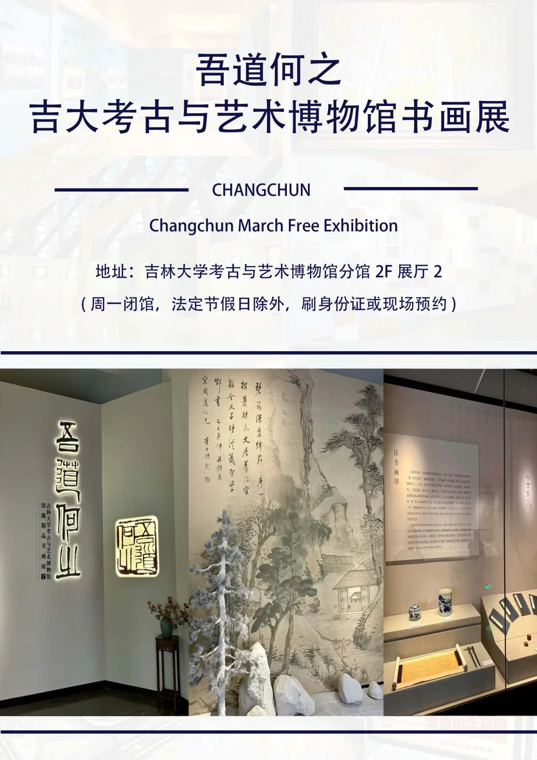 长春5 月必看高质量展览?速收藏