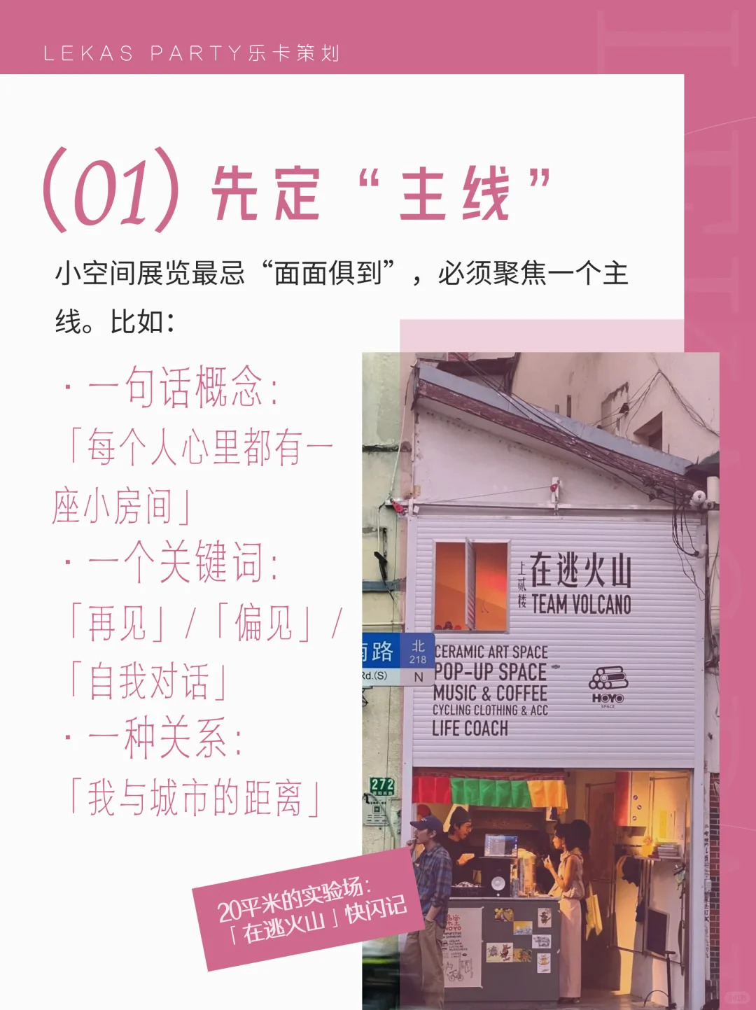 空间不大,展览也能讲完整一个故事?