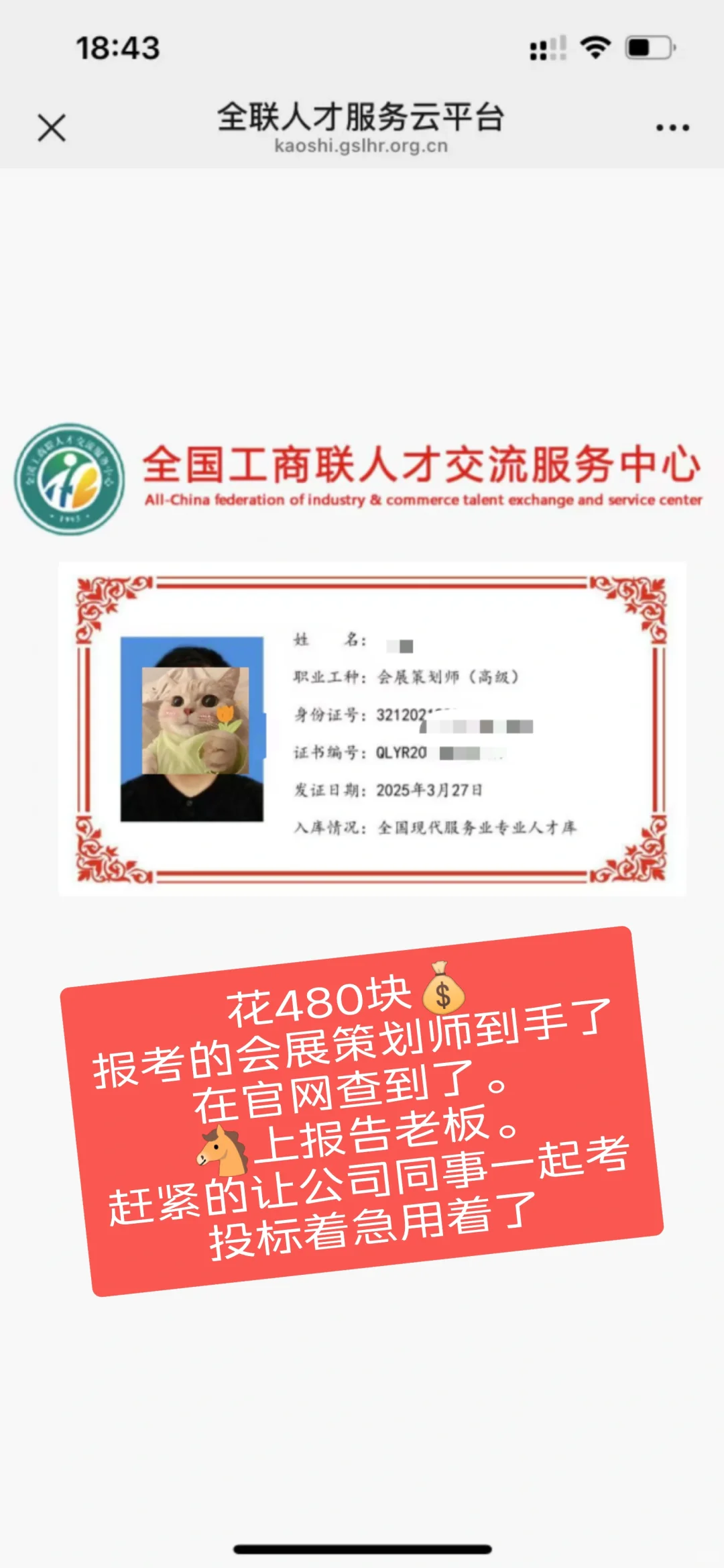 会展策划与管理必备证书，已上岸