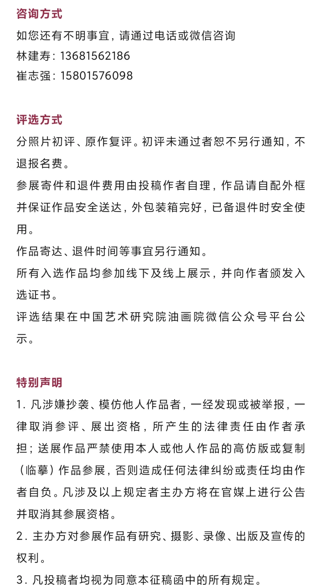 第七届“挖掘·发现——中国油画新人展征稿