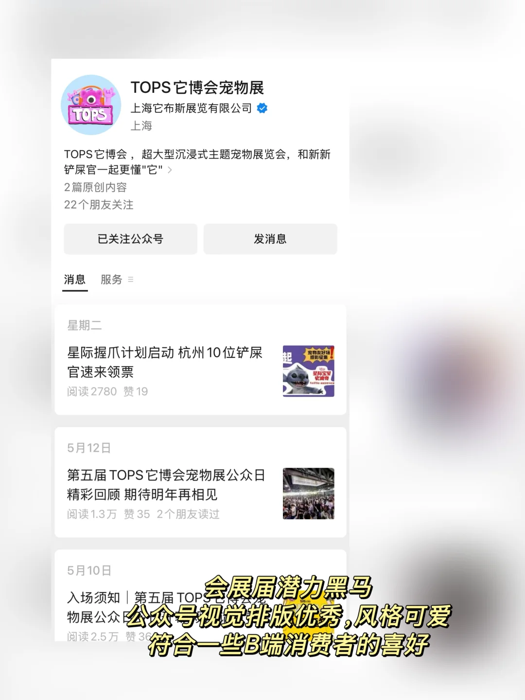 会展人都在看的宝藏公众号 入门级学习样本