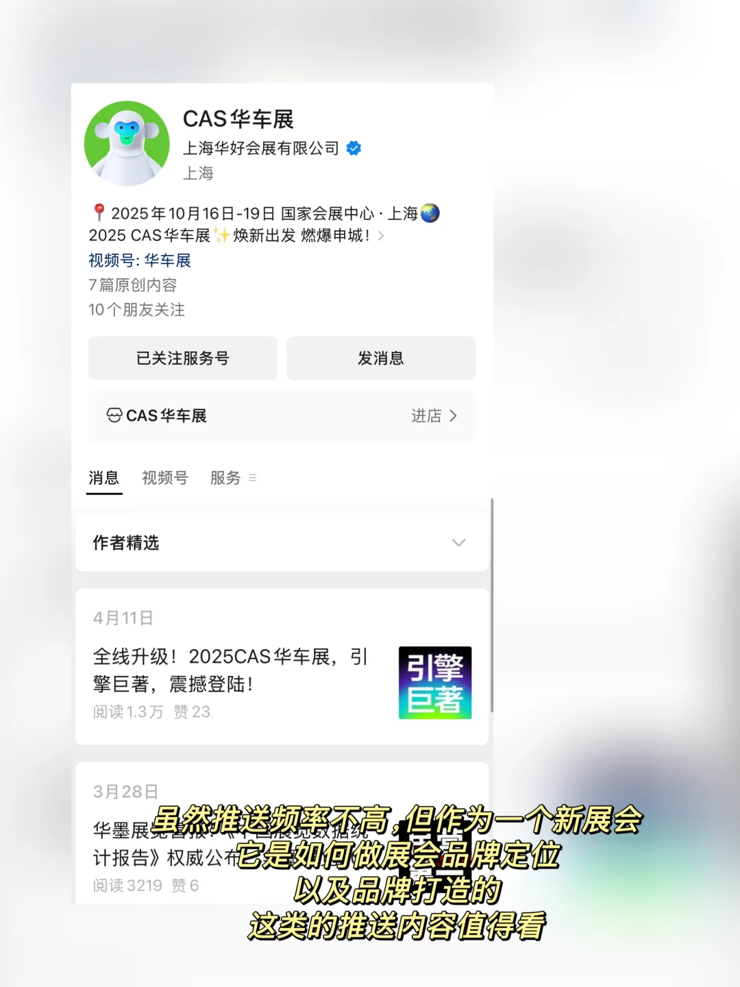 会展人都在看的宝藏公众号 入门级学习样本