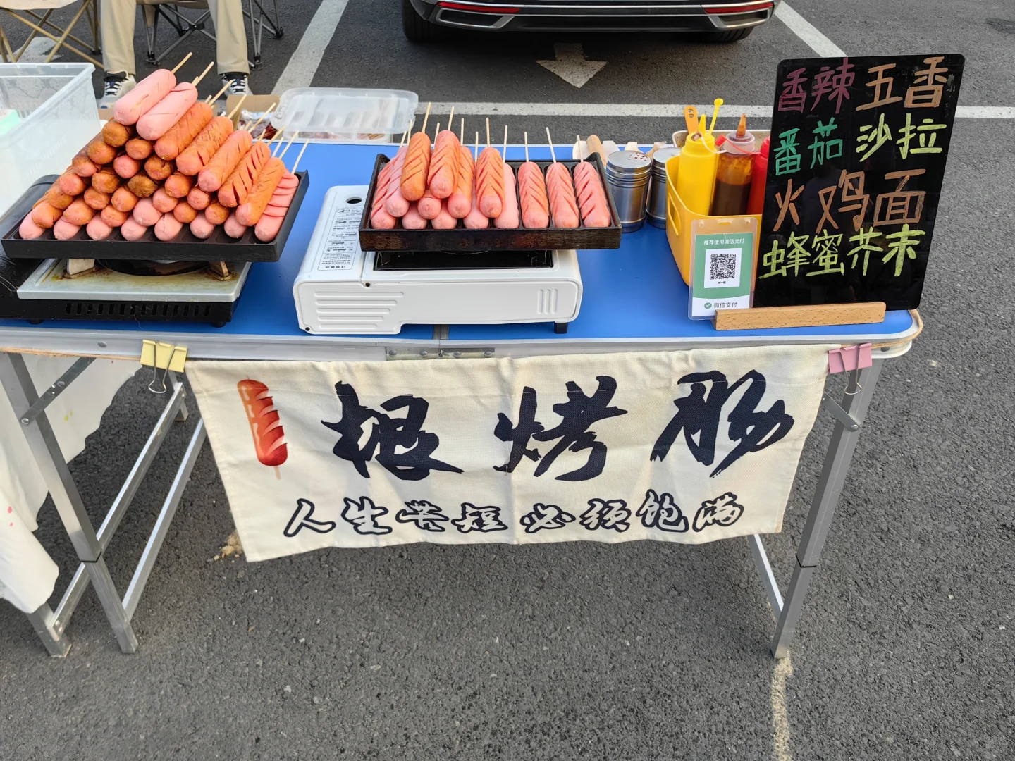 摆摊卖烤肠第六十一天