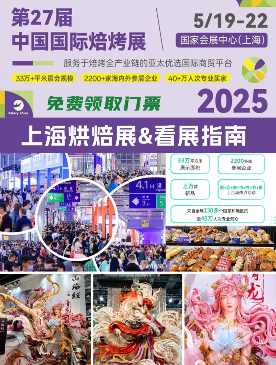?烘焙人集合，上海烘焙展明天开幕啦！攻略?