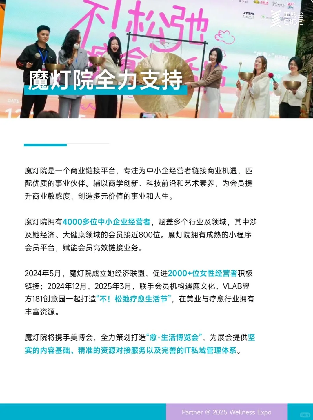 疗愈博览会X疗愈生活节，玩转博览会新方式