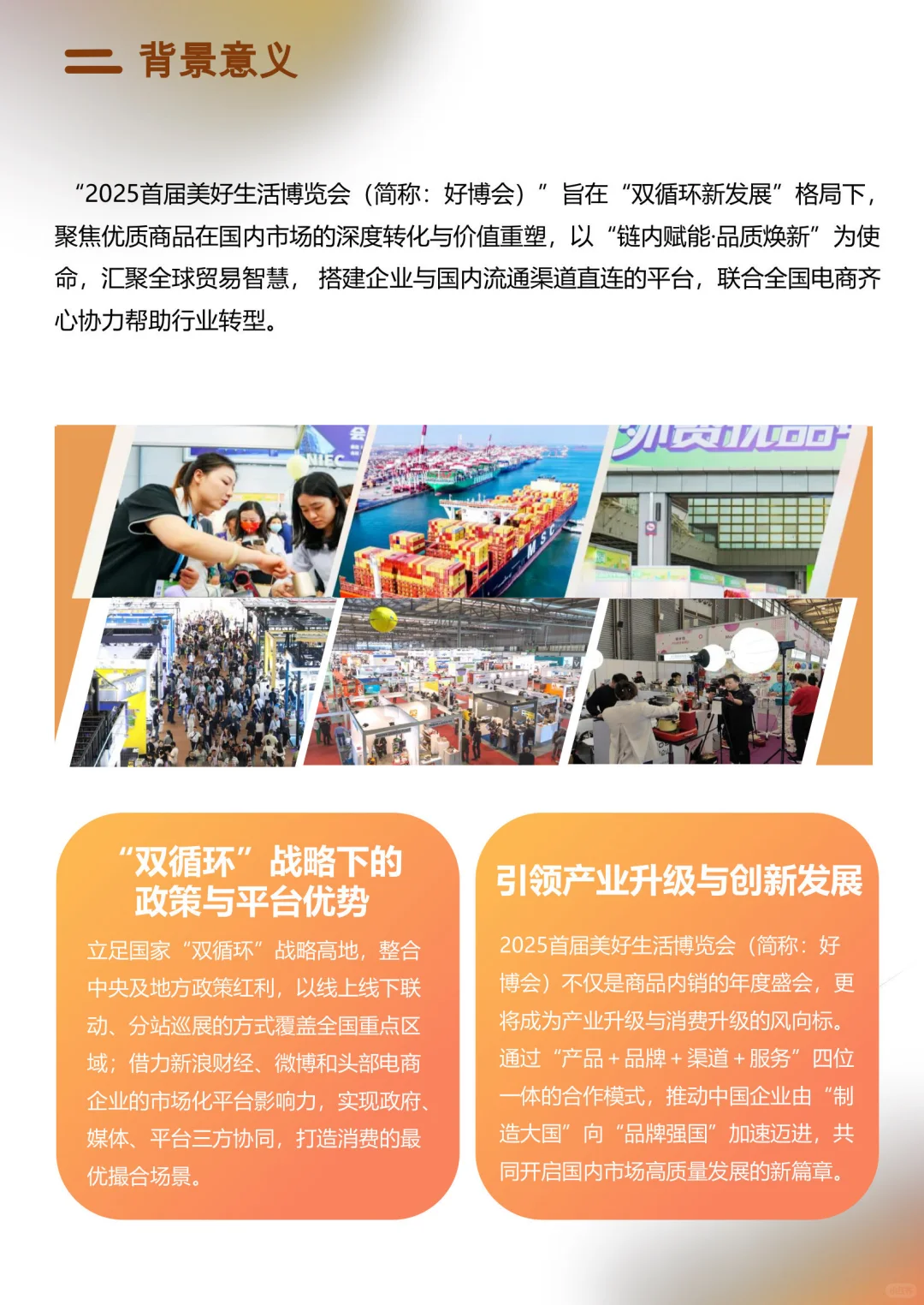 首届美好生活博览会！