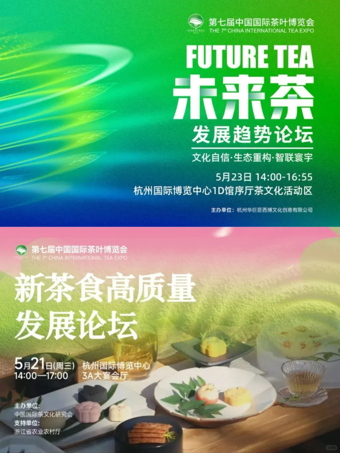5.21开幕，中国国际茶博会攻略速通！
