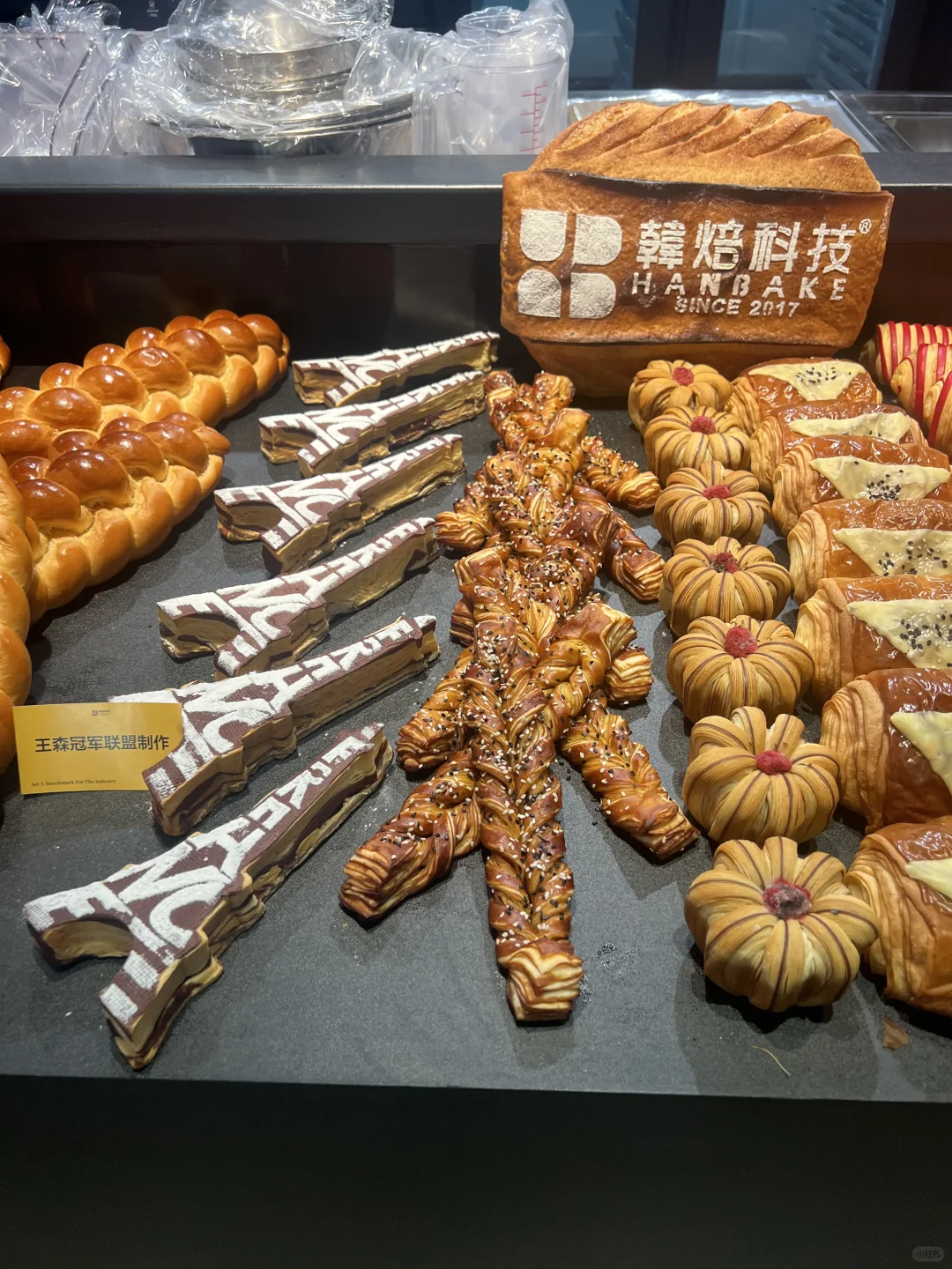 中国国际焙烤展览会