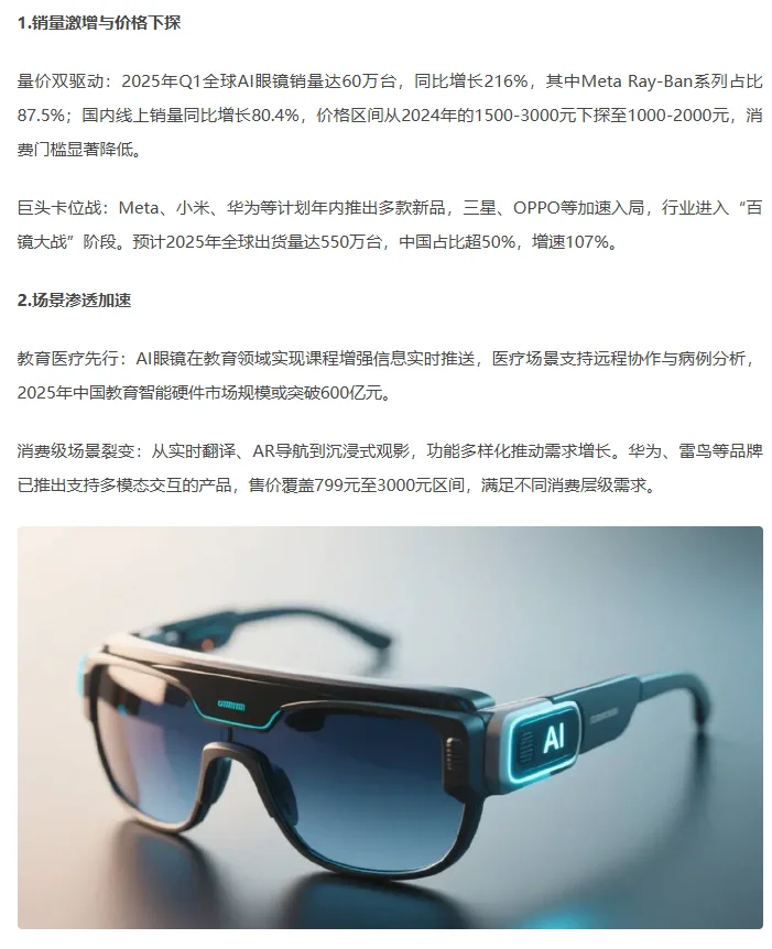 深圳国际眼镜业博览会下月召开,AI眼镜待爆