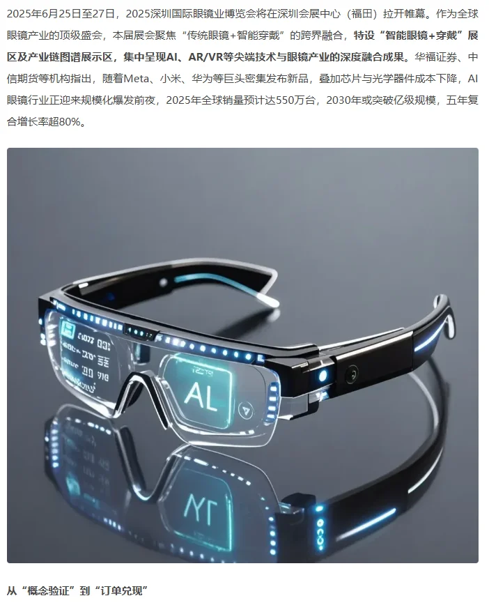 深圳国际眼镜业博览会下月召开,AI眼镜待爆
