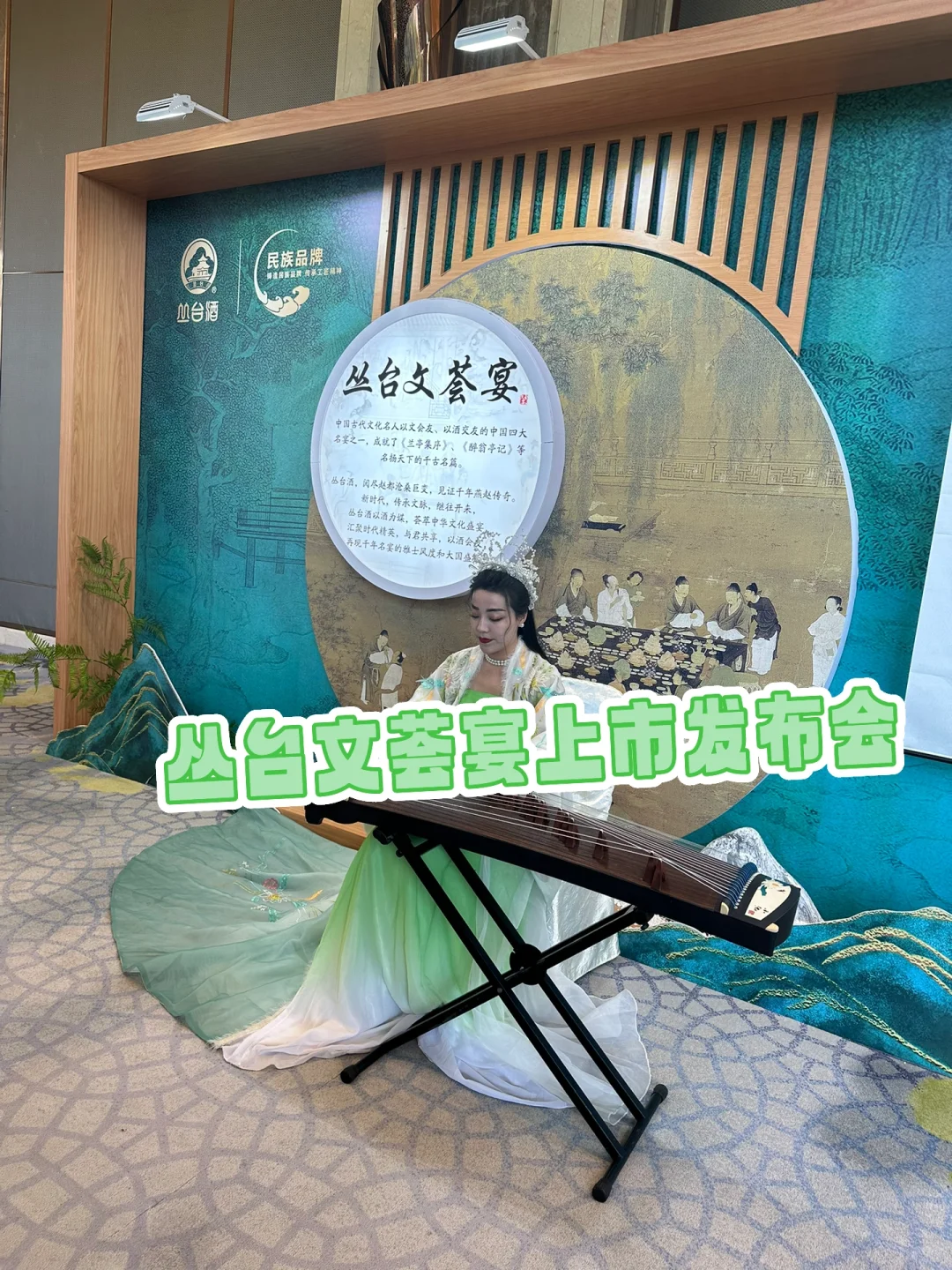 丛台文荟宴上市发布会