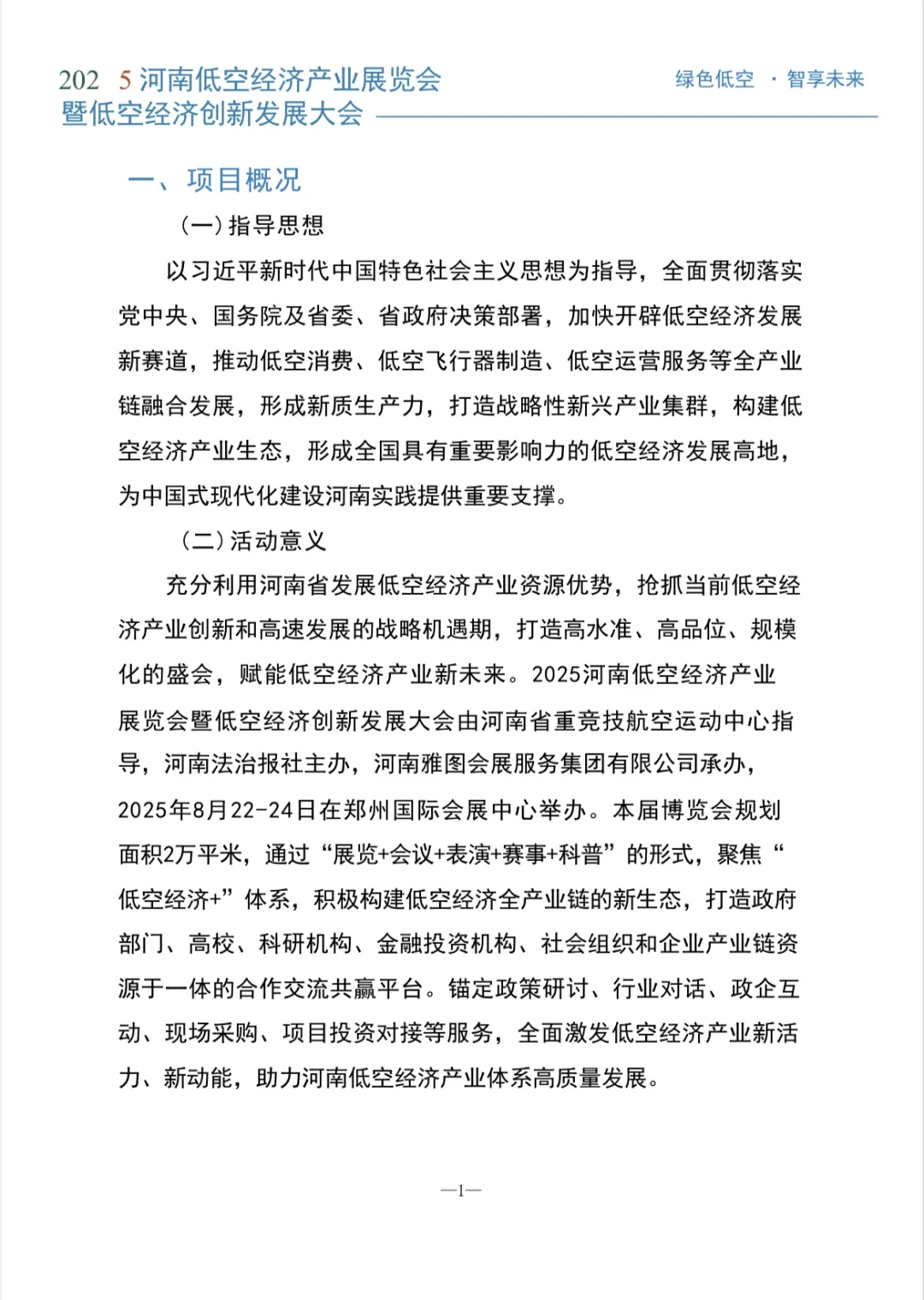 2025河南低空经济产业展览会暨创新发展大会