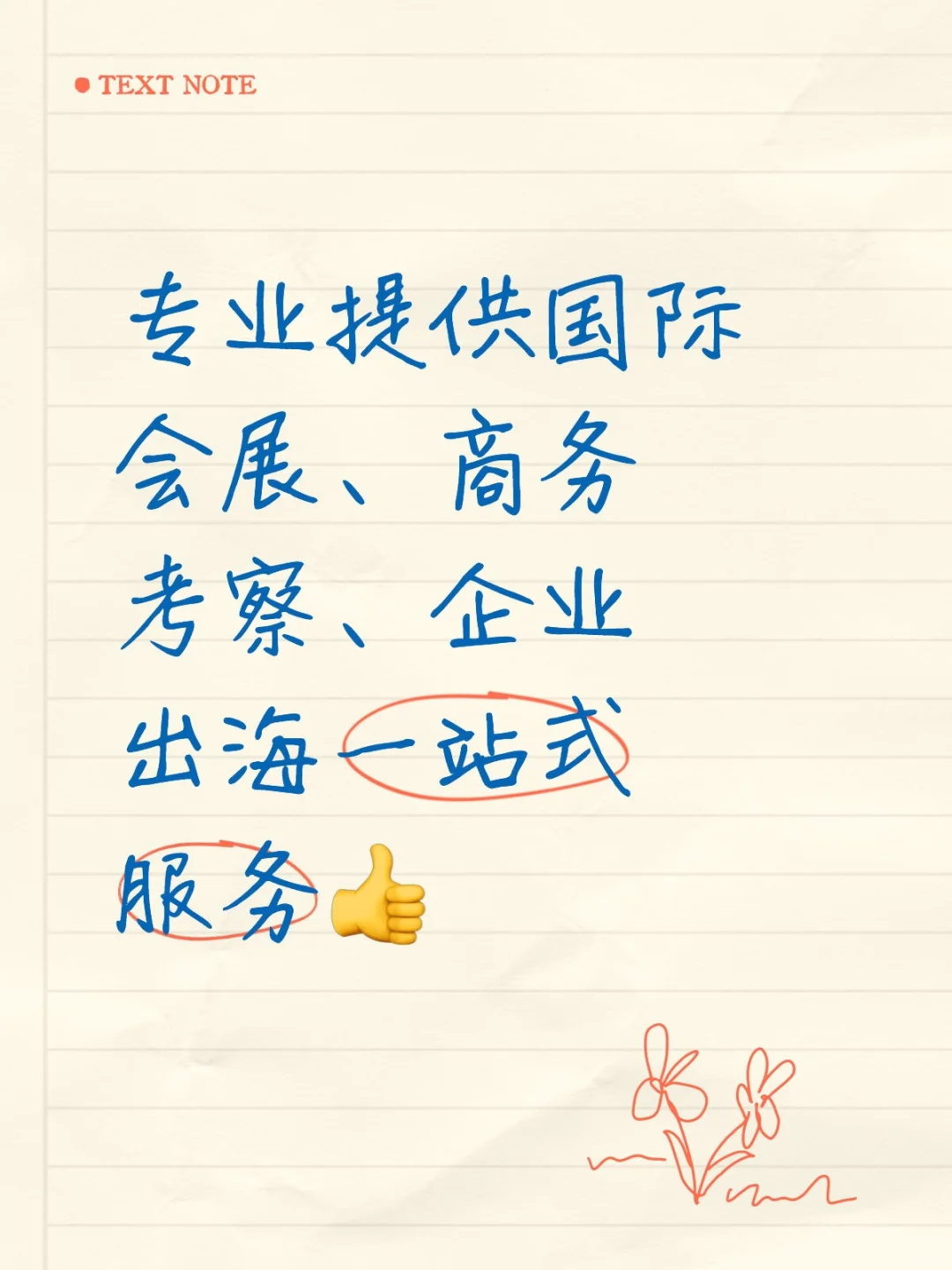 专注国际会展、商务考察、企业出海一站