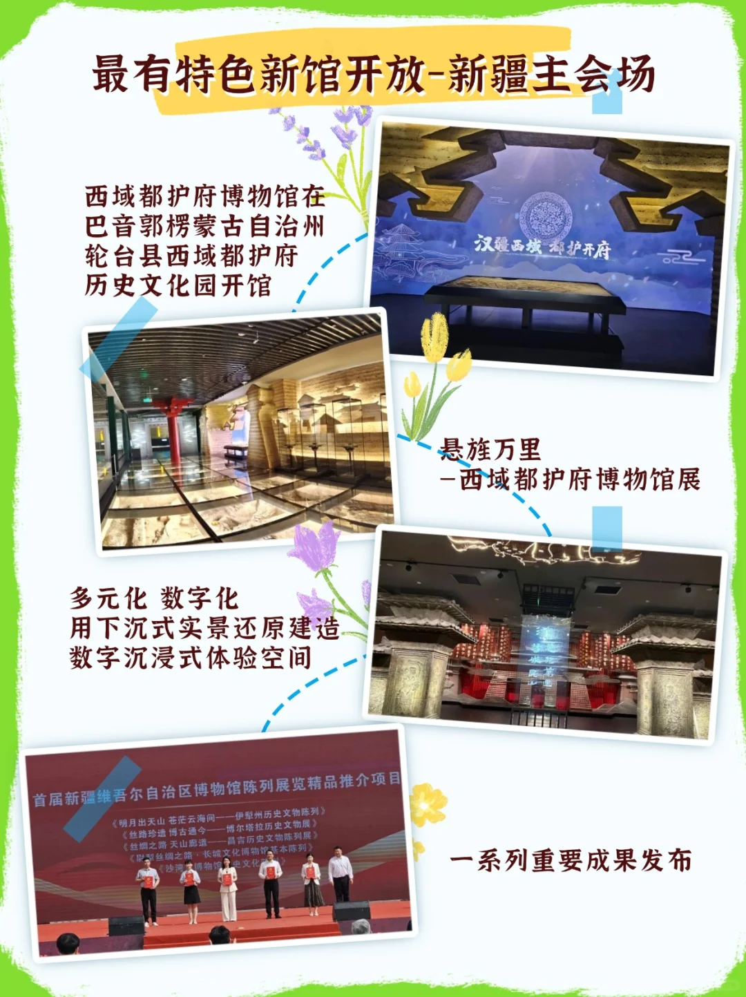 盘点各地5·18国际博物馆日主会场“十个最”