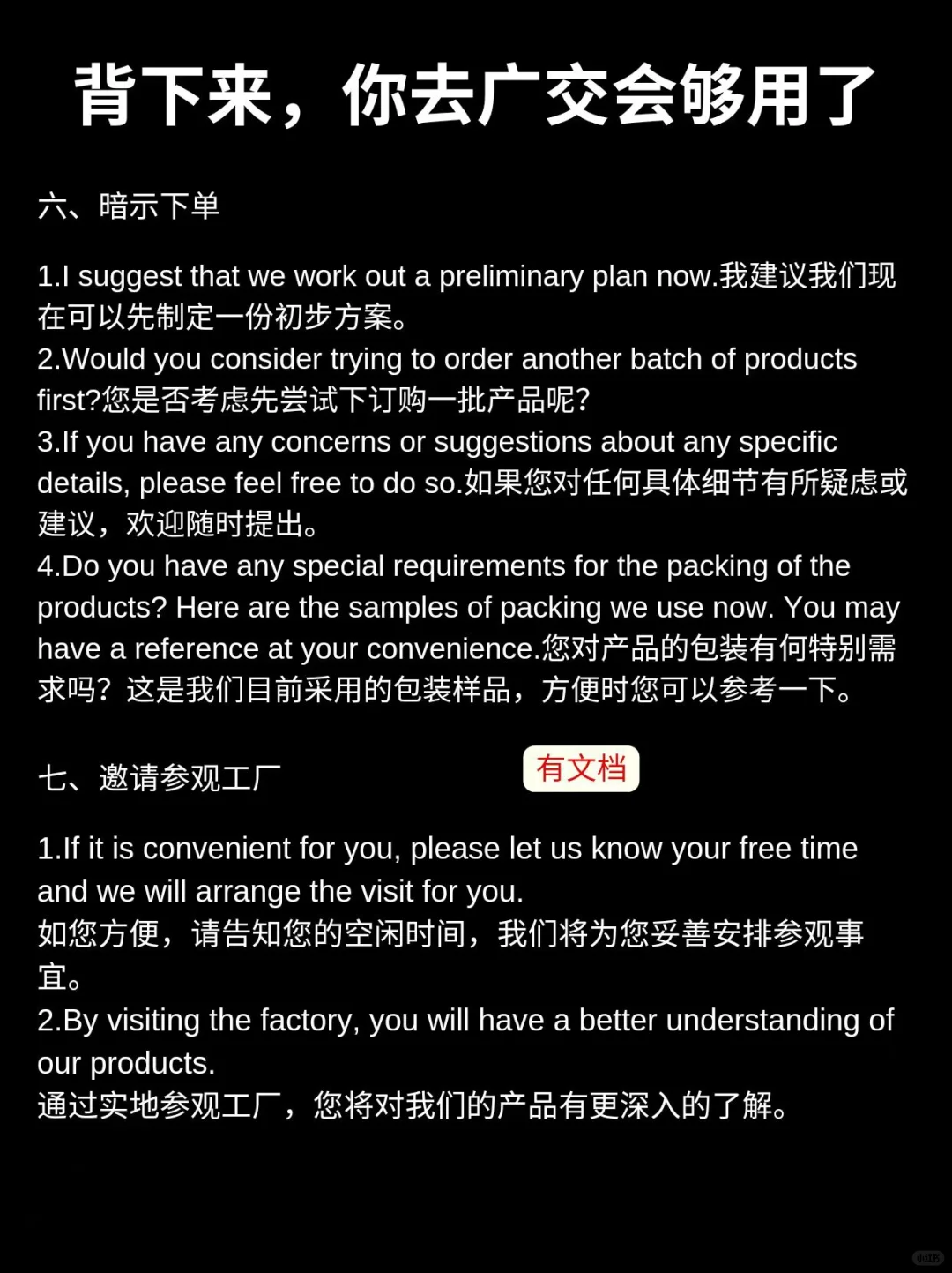 背下来,去展会够用了!