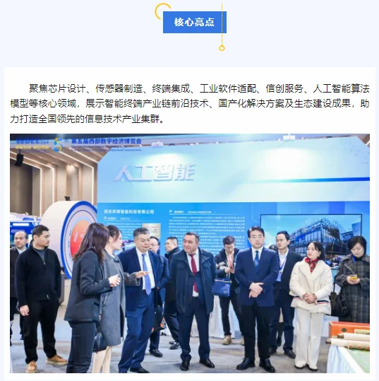 第六届西部数博会·软硬一体智能终端展区