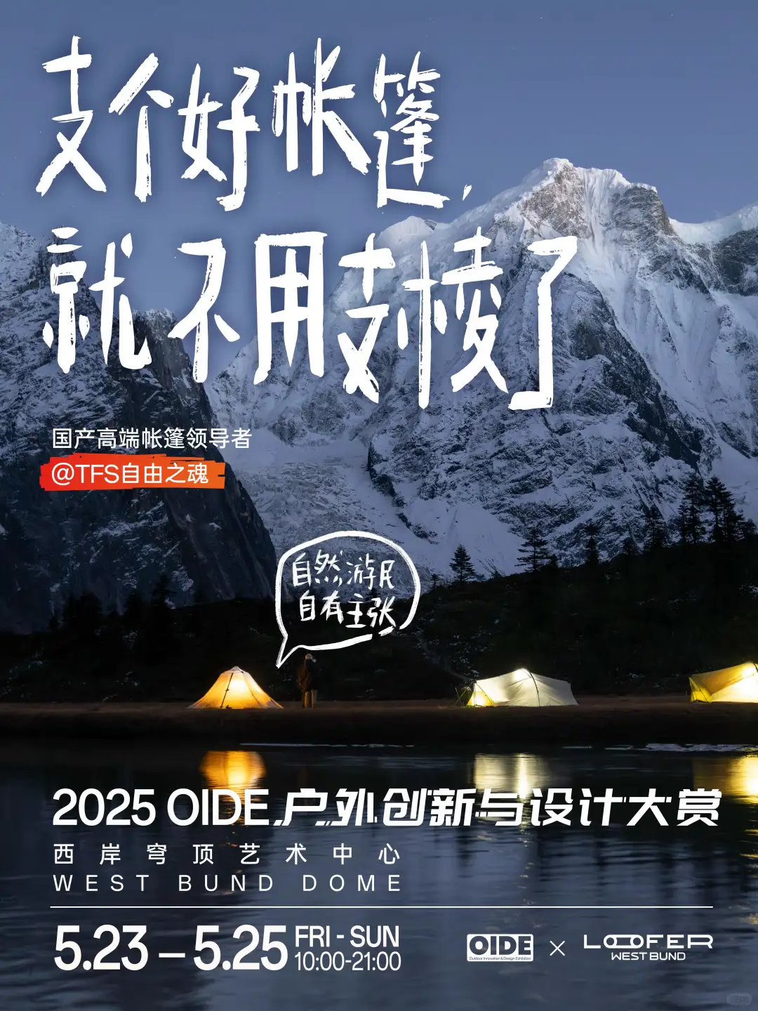 这可能是今年最热闹的户外盛会，你来吗？