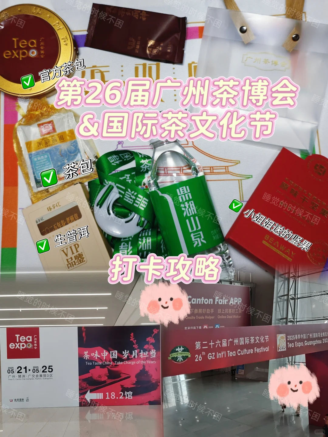 2025广州国际茶博会&茶文化节【打卡攻略】