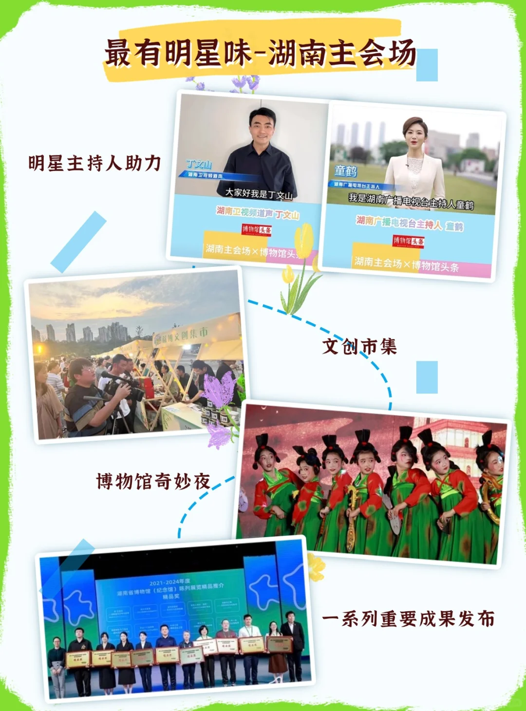 盘点各地5·18国际博物馆日主会场“十个最”