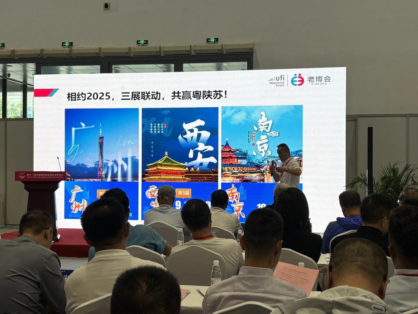 第十一届中国国际养老服务业博览会