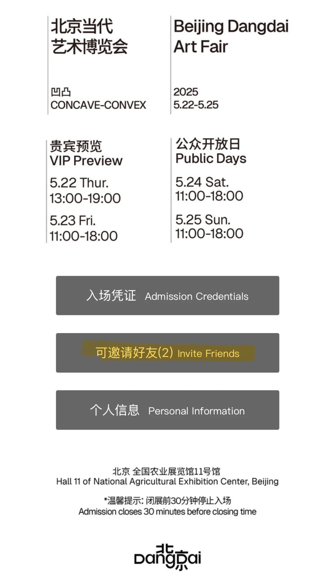 赠票? 北京当代艺术博览会@农展馆