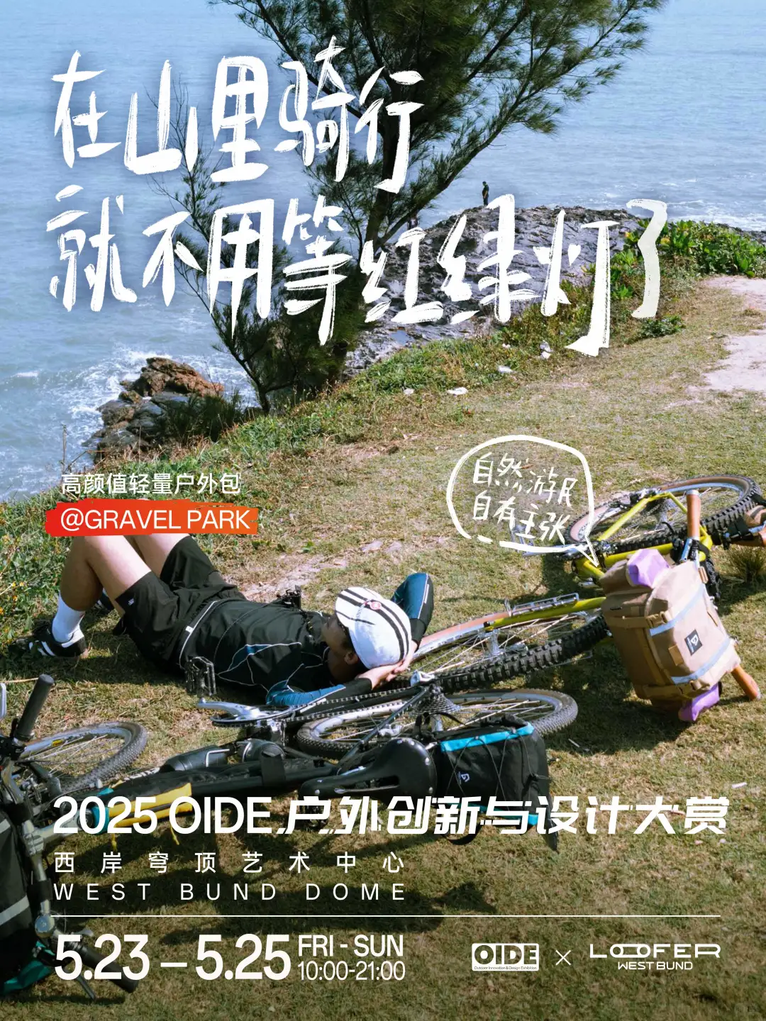 这可能是今年最热闹的户外盛会，你来吗？