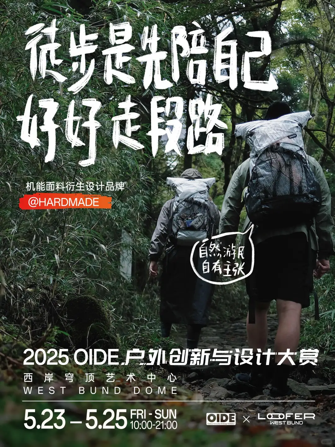 这可能是今年最热闹的户外盛会，你来吗？