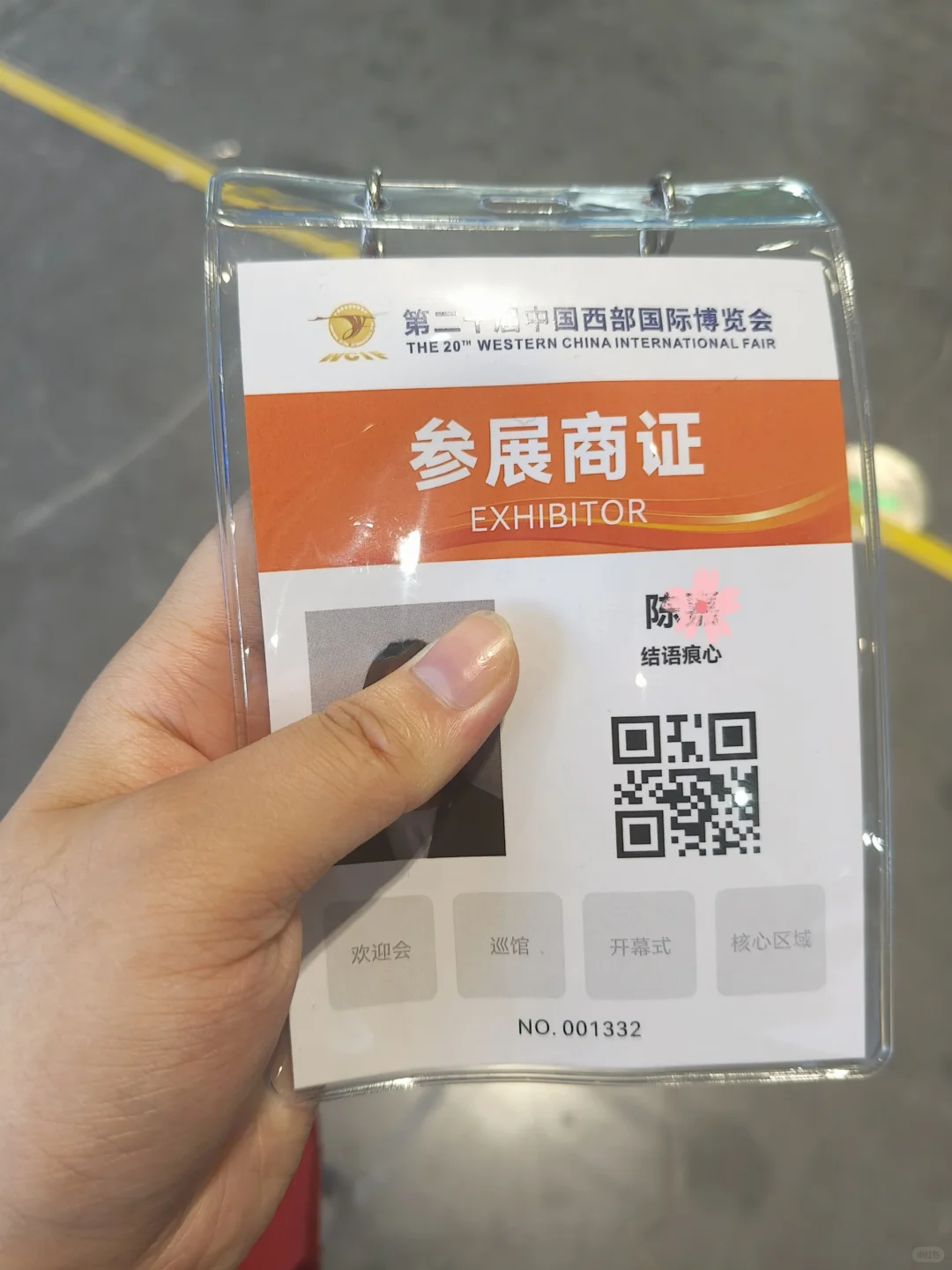 我这种货色也是混到西部博览会了