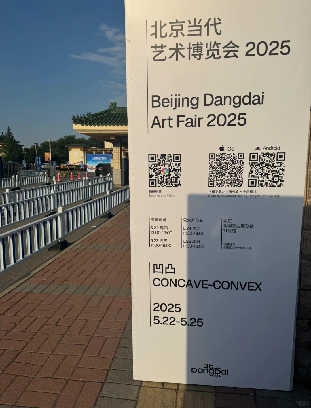 2025｜北京当代艺术博览会