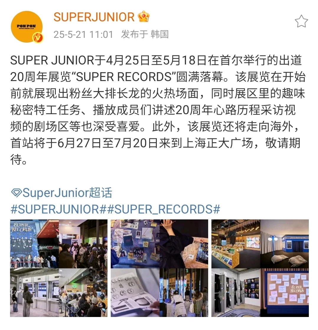 SJ 20周年展览巡演首站中国上海·正大广场