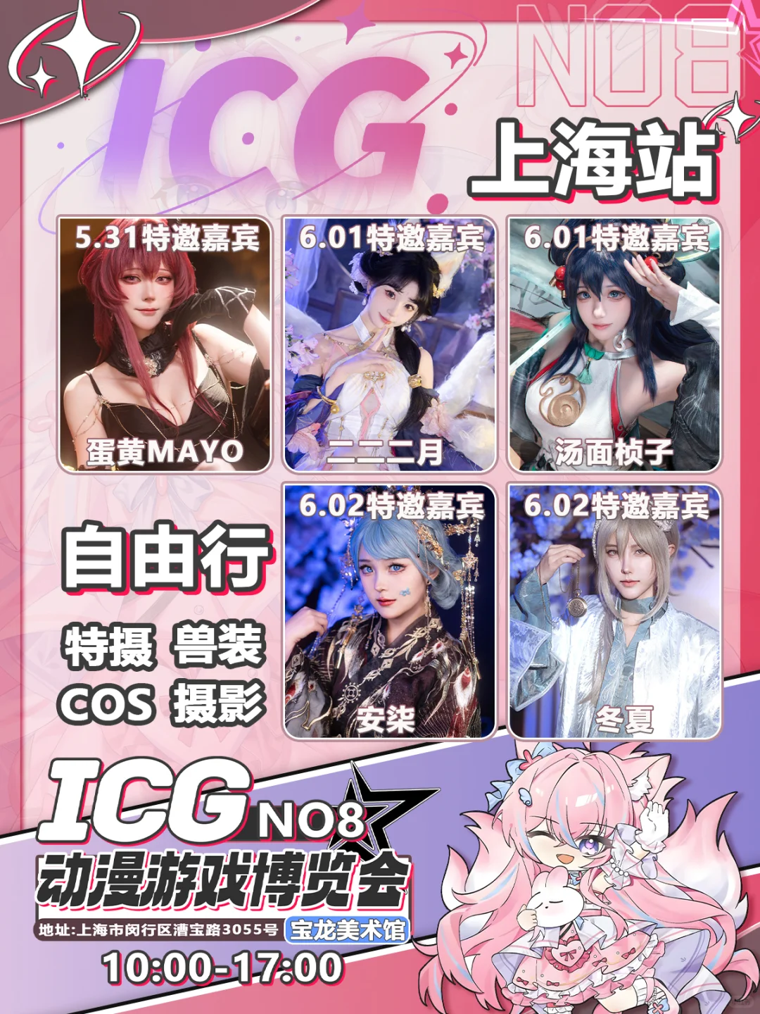 【满了不互】上海ICG动漫游戏博览会自由行