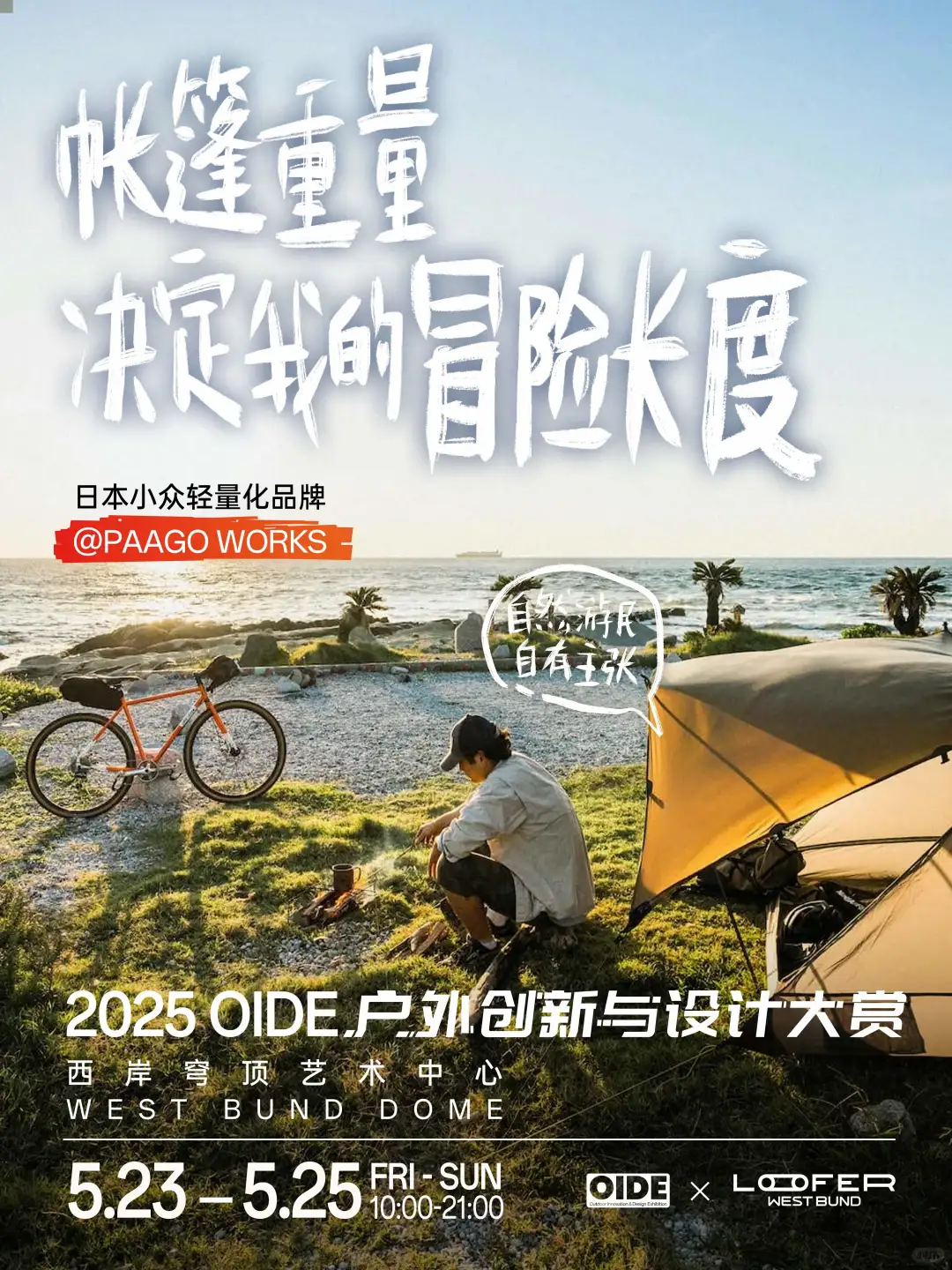 这可能是今年最热闹的户外盛会，你来吗？