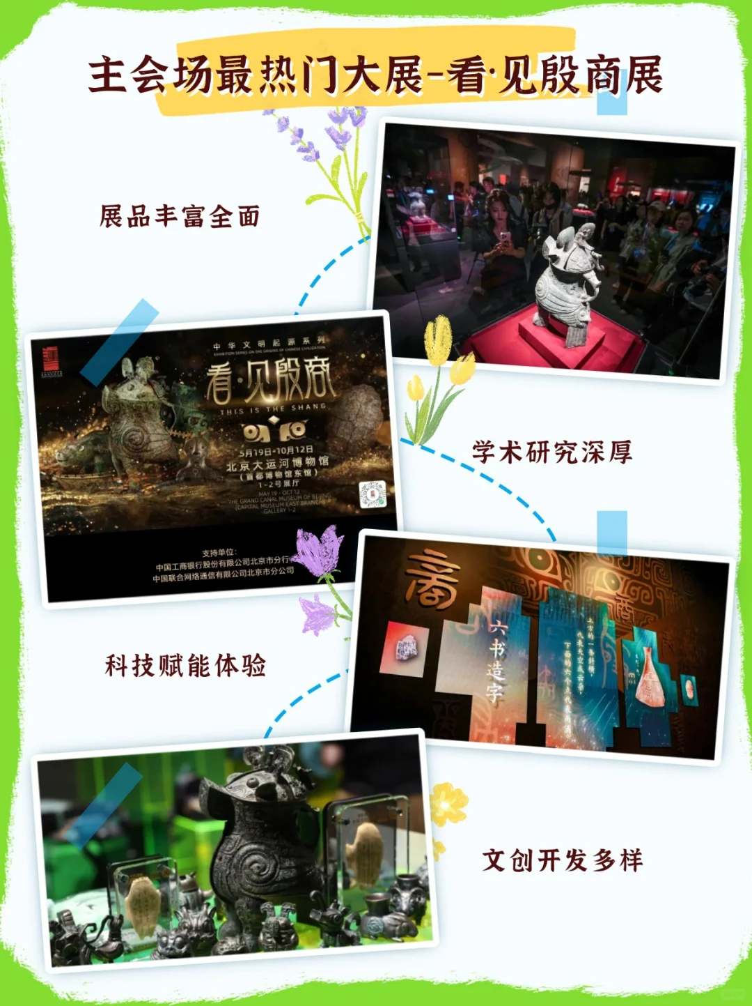 盘点各地5·18国际博物馆日主会场“十个最”