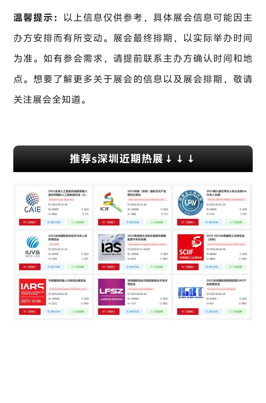 2025年6月深圳展会排期表（最新）