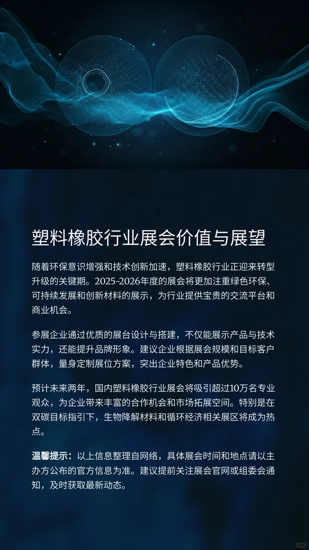 2025年塑料行业有哪些展会