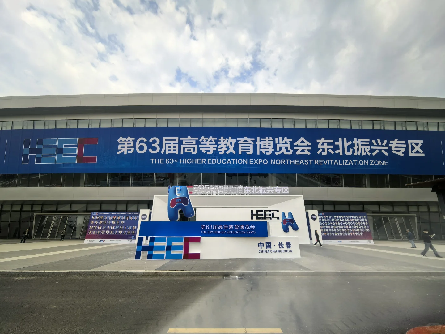 第63届高等教育博览会 开幕了