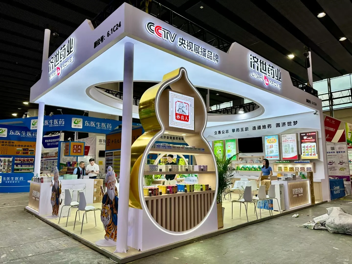 广州药交会结束