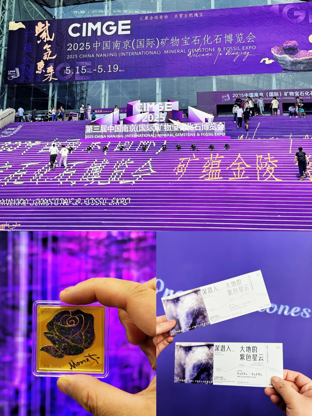 南京矿博会 | 我被宝石“拿捏”的一天?