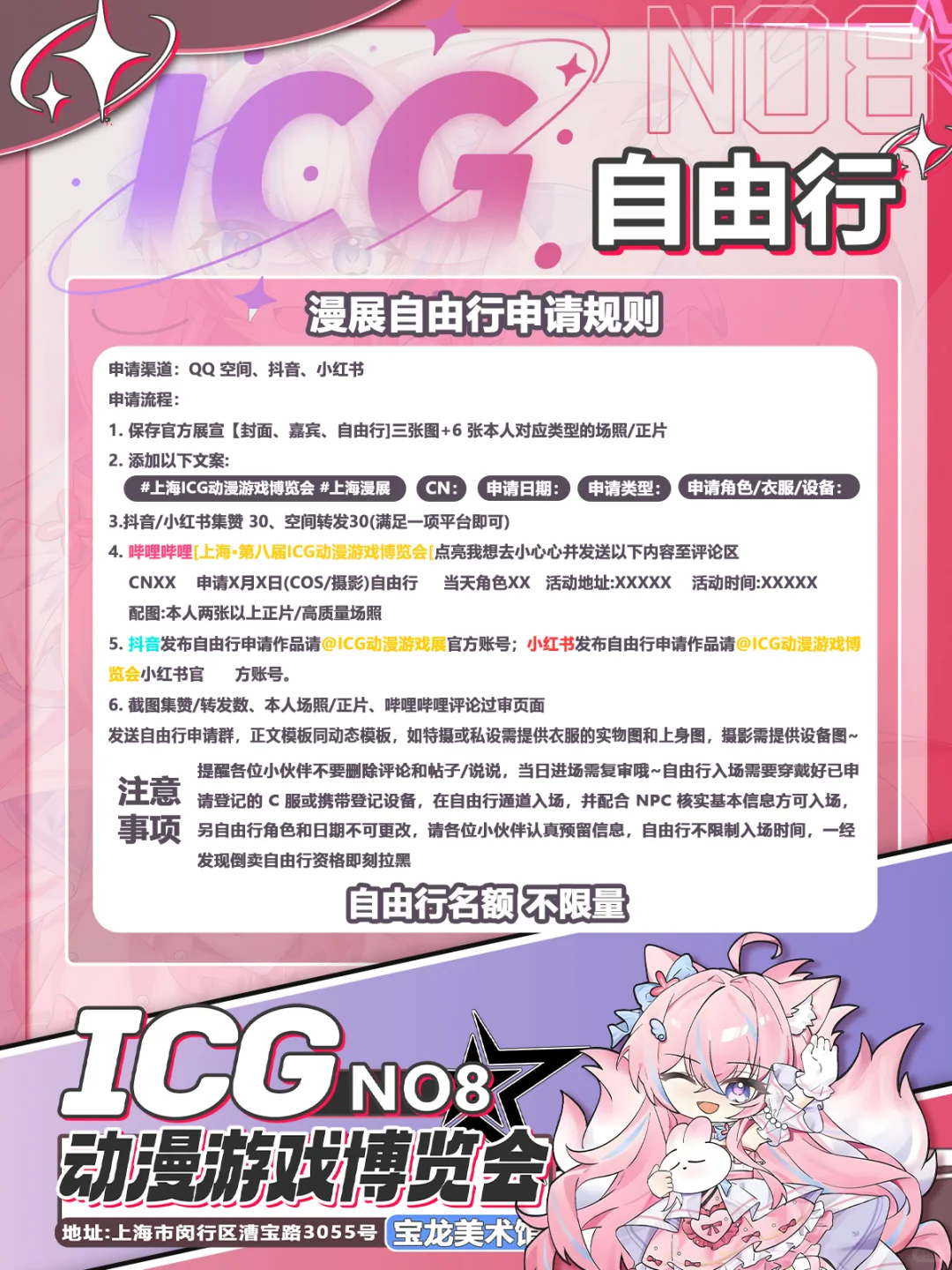 【满了不互】上海ICG动漫游戏博览会自由行
