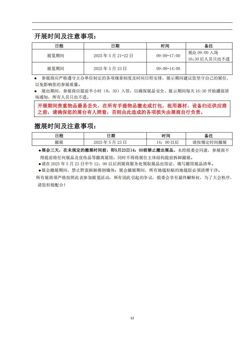 2025年中国国际健康营养博览会参展手册