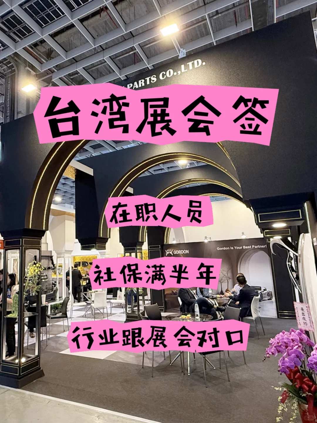 入台证办理条件