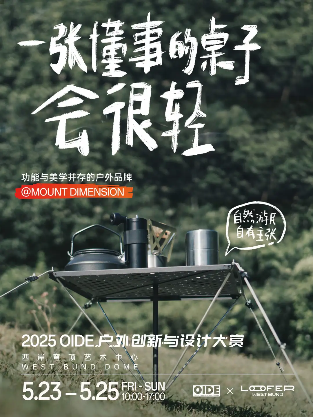 这可能是今年最热闹的户外盛会，你来吗？